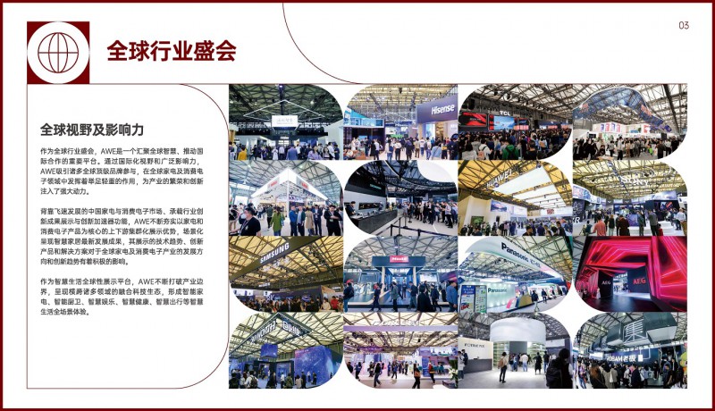 AWE2024招展函-2