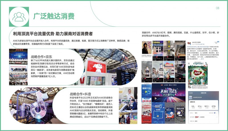 AWE2024招展函-4