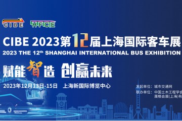 呼朋唤友来观展！组团参观上海国际客车展多重好礼已备好！