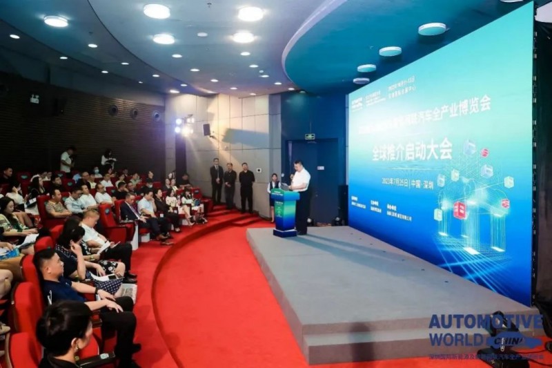 深圳国际新能源及智能网联汽车全产业博览会