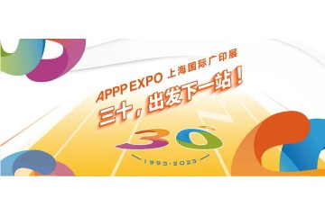 2024上海国际广印展：行业盛会，瞩目期待