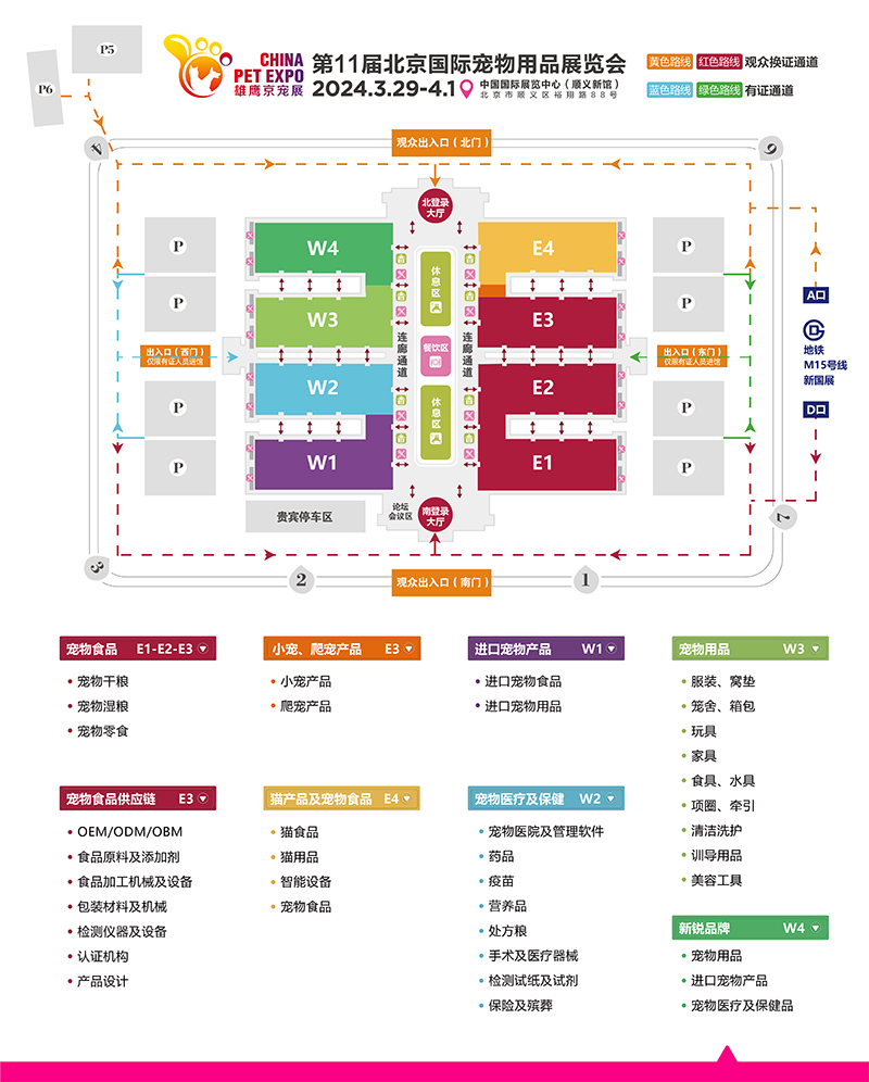 北京国际宠物用品展览会