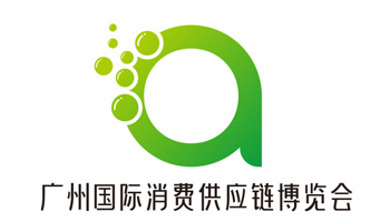 广州国际消费供应链博览会暨2024大湾区直播电商消费节