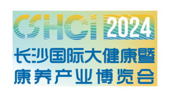 2024长沙国际大健康暨康养产业博览会