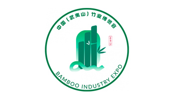 中国（武夷山）竹业博览会