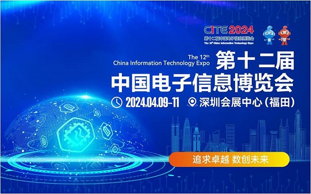 中国电子展