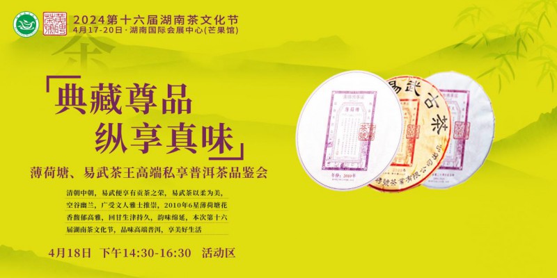 湖南茶文化节