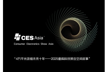 CES Asia 2025 行业报告：宠物科技、低空经济与智能电源的创新趋势
