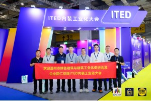 全程火热！2025年ITED内装工业化大会圆满落幕，相约更好的2026