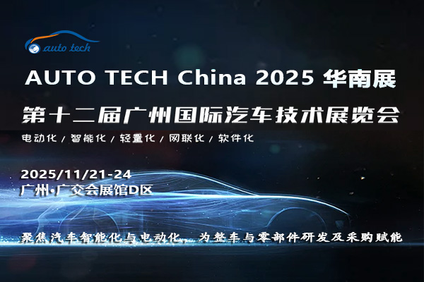汽车技术展封面图（600<em></em>x400）.jpg