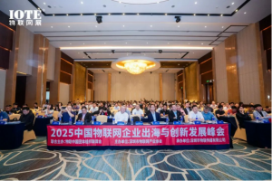 IOTE 2025国际物联网展-上海站开幕：生态智能、互联全球，开创AIoT科技新航线！