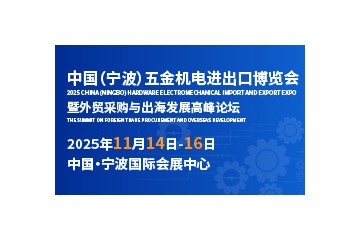 2024年五金机电行业回顾及2025年展望
