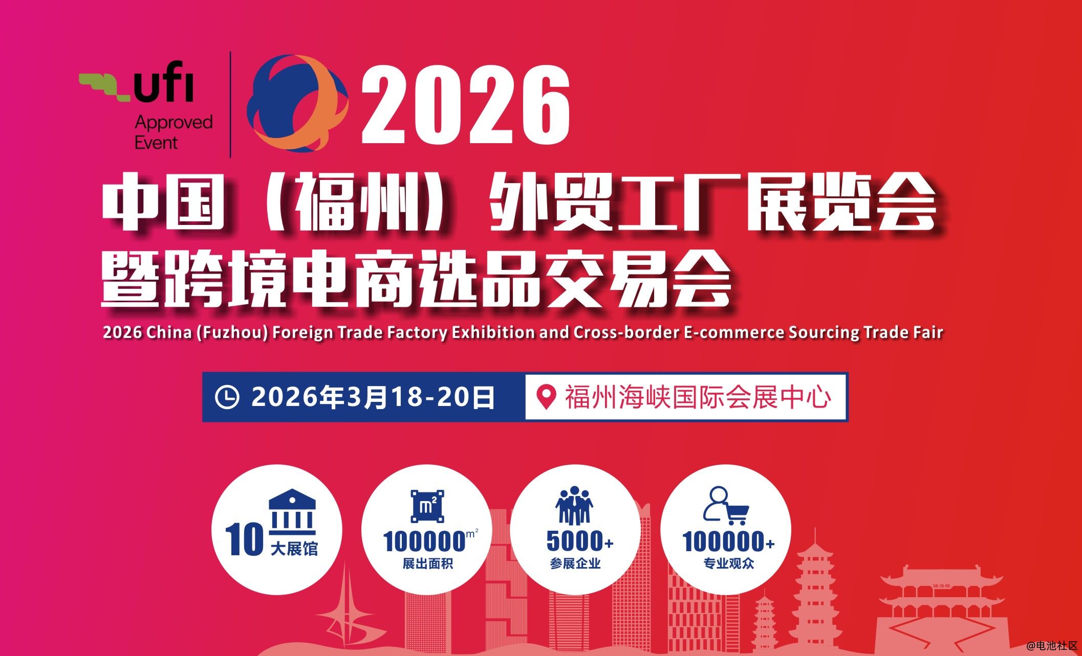官宣：2026福州外貿(mào)工廠展覽會暨跨境電商選品交易會