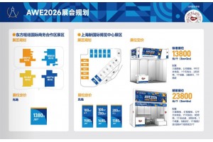 AWE2026消费电子先进技术展