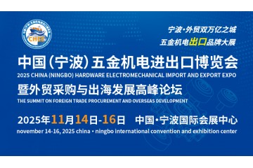 百日冲刺，燃启全球链接之门！CHEE 2025宁波五金机电展倒计时100天
