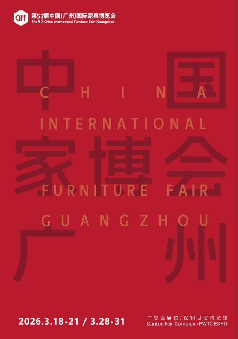 第55届中国（广州）国际家具博览会宣传手册_00