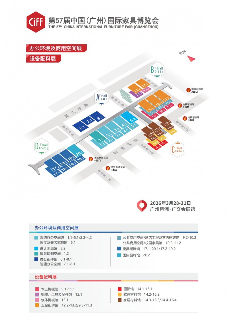 第57届 广州家博会2期 分布图 （中文）_01