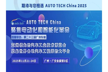ENCOPIM, S.L. 参展 AUTO TECH China 2025 广州国际汽车技术展览会