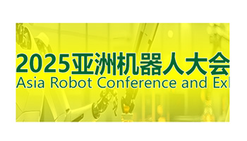2025ARCE广东具身人形机器人展览会