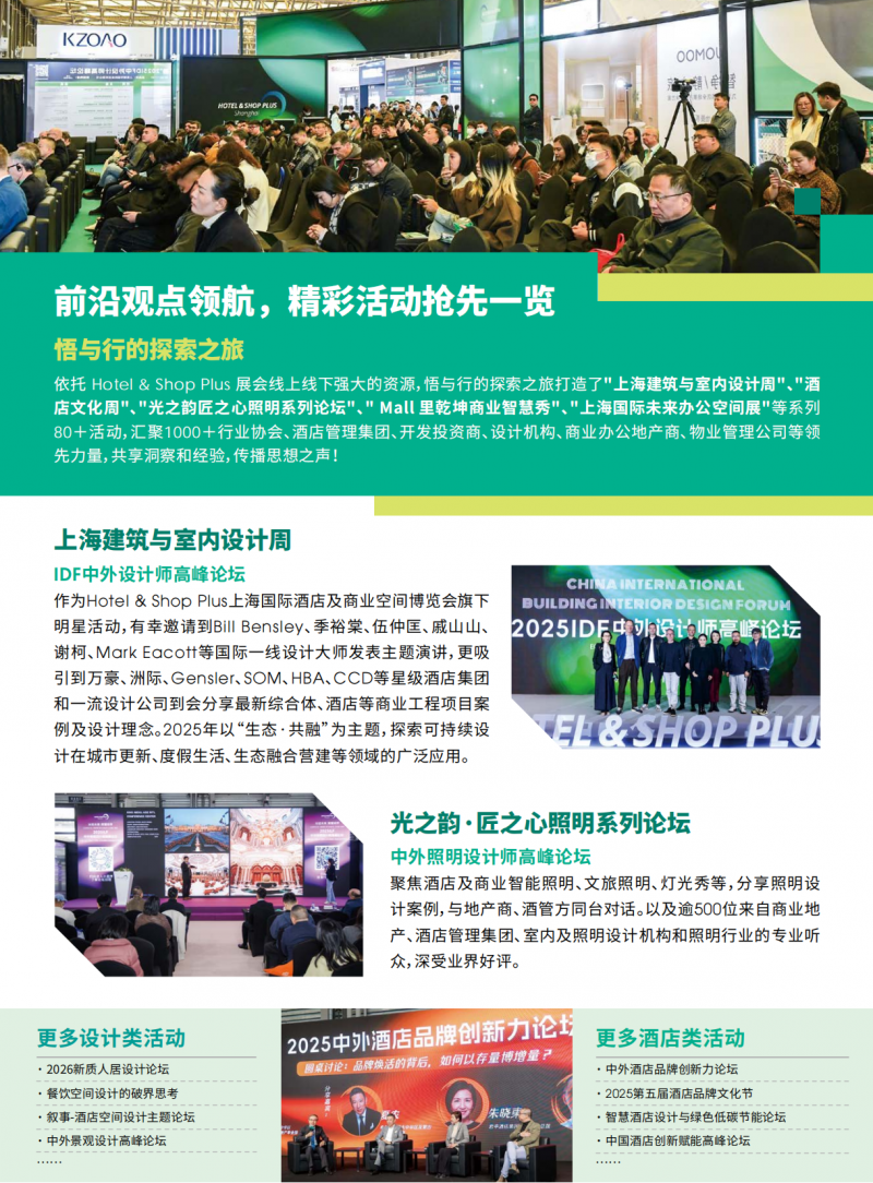 2026上海国际酒店工程设计与用品博览会招商手册 (1)(2)_06
