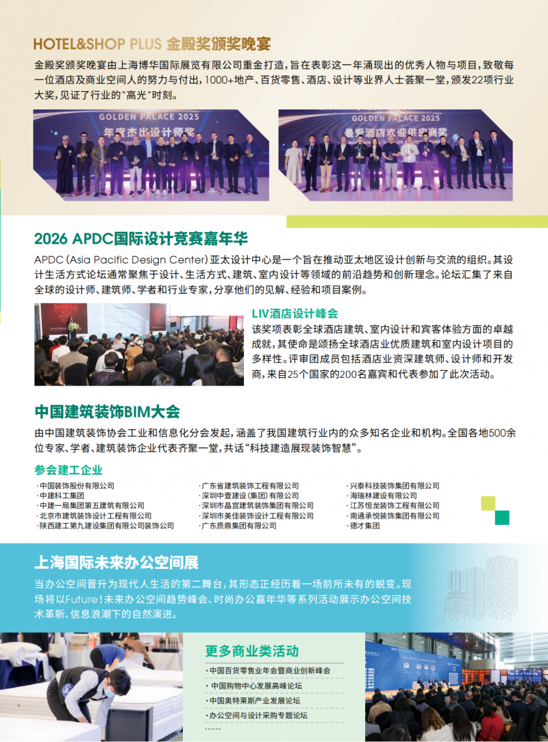 2026上海国际酒店工程设计与用品博览会招商手册 (1)(2)_07
