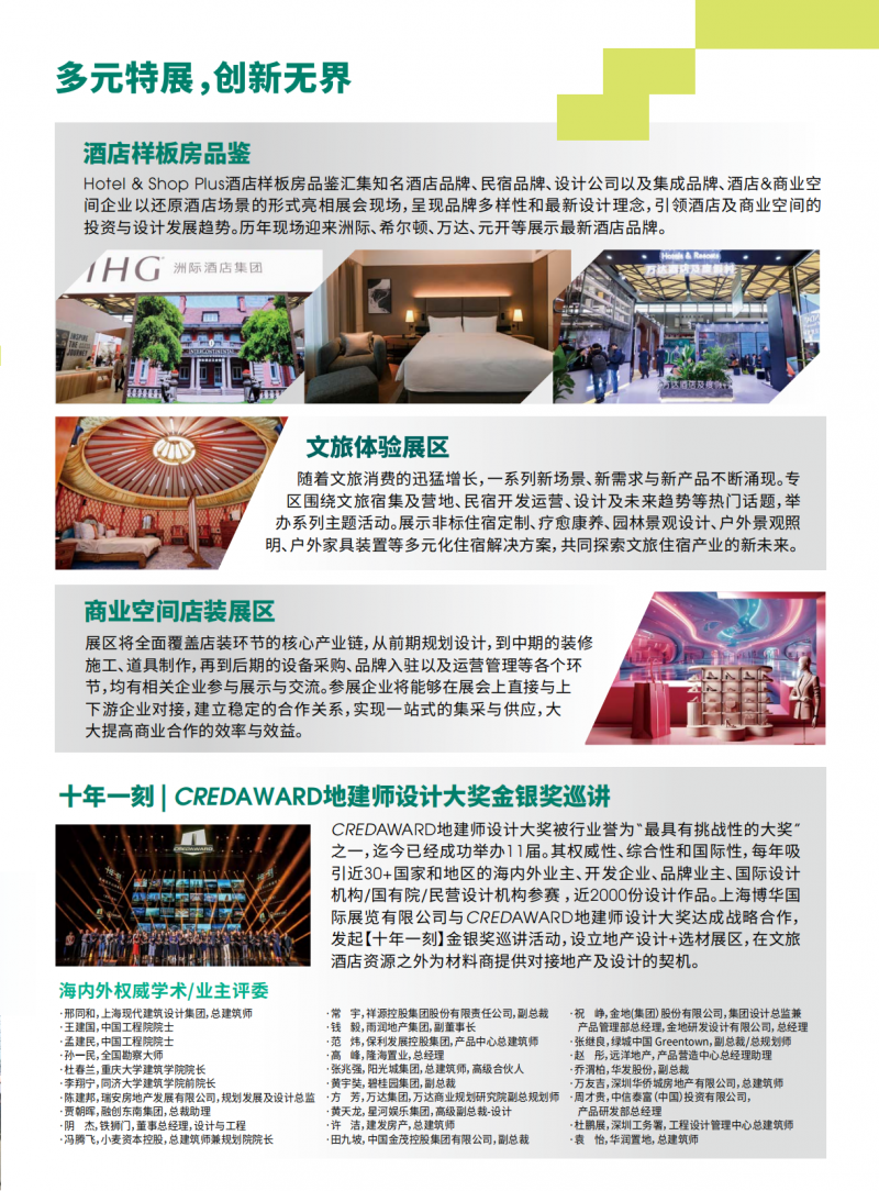 2026上海国际酒店工程设计与用品博览会招商手册 (1)(2)_08