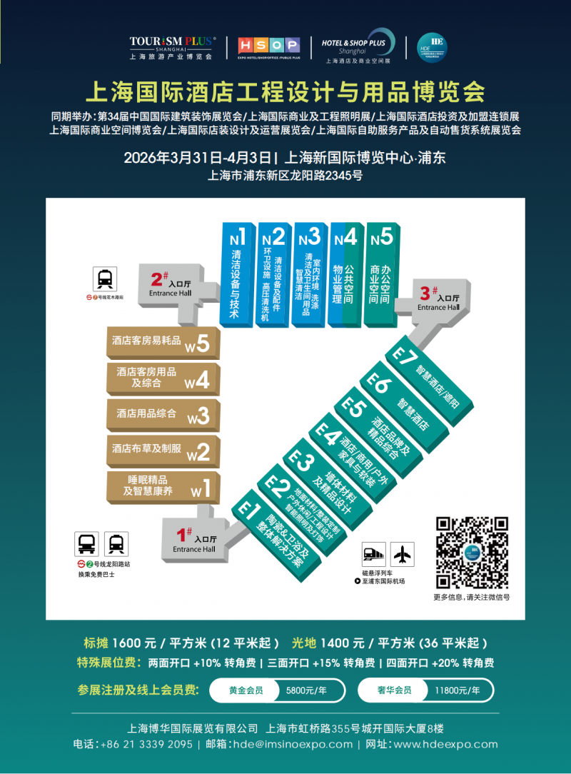 2026上海国际酒店工程设计与用品博览会招商手册 (1)(2)_10