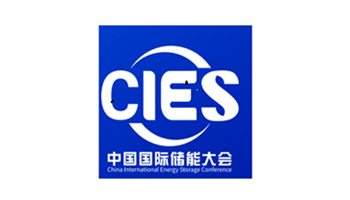 2026CIES第16届中国国际储能大会暨展览会
