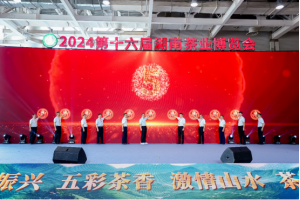 全城热茶，就等你来！第17届湖南茶业博览会9月19-22日盛大开幕